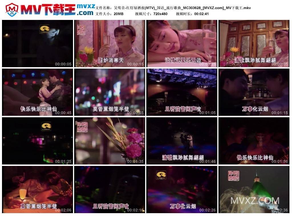 吴莺音-红灯绿酒夜(MTV)_国语_流行歌曲_MC303628